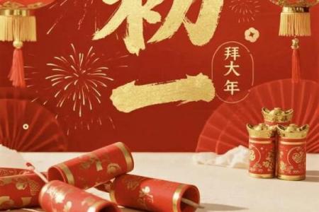 兔年正月初一祝福语 大年初一给领导祝福语