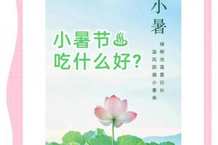 小暑是几月几日星期几 小暑是星期几今年