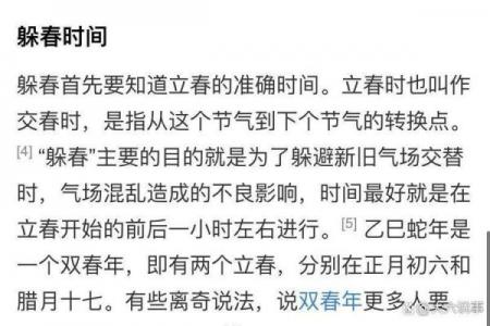 2024年2月4号立春是几点几分 今年立春是几月几号几点
