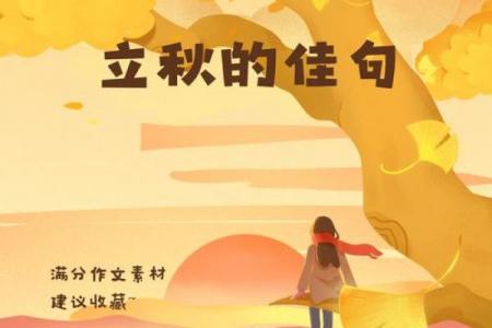 立秋朋友圈文案短句 立秋祝福语简短诗意