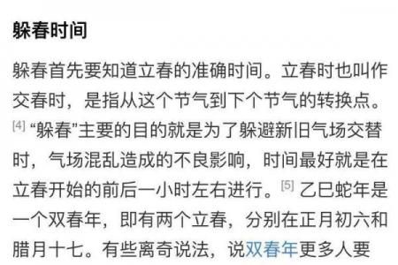 2024年立春哪些人要躲春 躲春的具体时间和方法