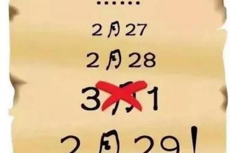 2024年闰年吗 2024年2月有多少天