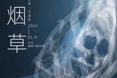 2021世界无烟日是几月几日 世界无烟日是哪一天2021