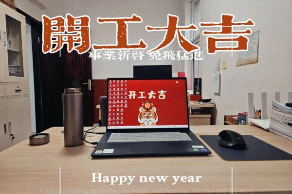 2024年正月初八适合开工吗 正月初八开工黄道吉日宜忌