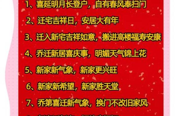 乔迁四句大全霸气