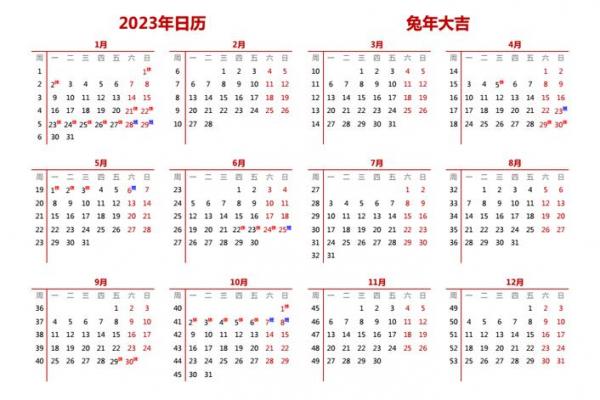 2023年是闰年吗 2023年农历闰几月