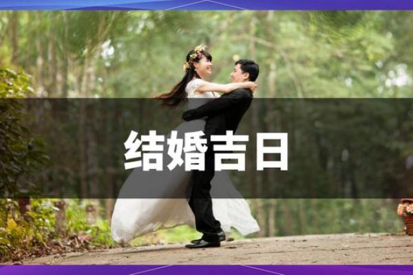 8月份结婚黄道吉日2024,最新吉日推荐别错过 8月份结婚黄道吉日2024,最新吉日推荐别错过