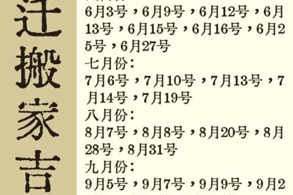 2026年9月安门好日子，精选黄道吉日一览