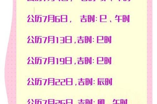 「7月动土吉日2026」最新黄道吉日，动土开工首选时间