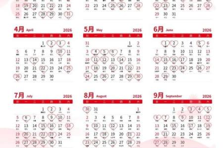 2026年10月结婚登记，最佳良辰吉日一览