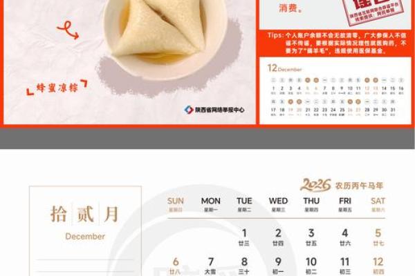 2026年12月份吉日专用日历，余事勿取宜忌全收录