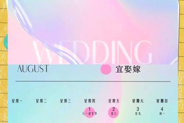 10月订婚好日子，2024年最佳吉日推荐