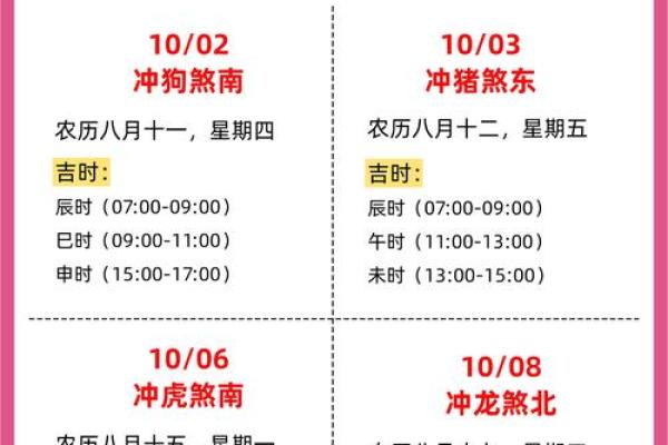 2024年10月订婚新居好日子，黄道吉日精选