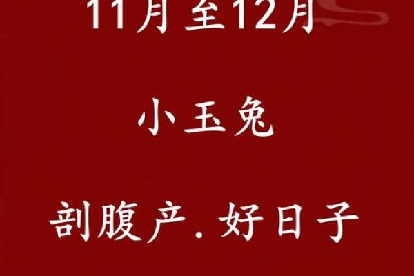 2025年12月剖腹产黄道吉日查询，哪几天最适合做手术求推荐