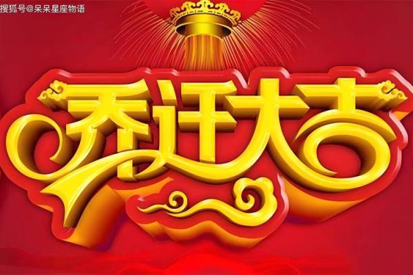 十月搬家的好日子2028年 2028年10月搬家吉日查询