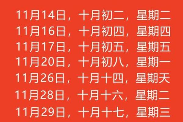 11月份适合动土的好日子有哪些？请推荐几个吉日