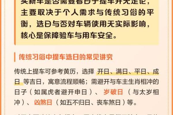2025年9月新车提车黄道吉日如何选择？附详细日期与时辰推荐