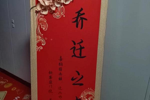 乔迁搬家吉日 新房入宅黄道吉日选择