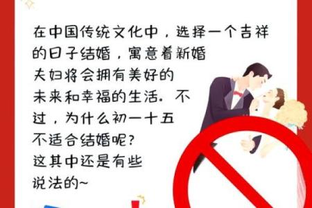 结婚选吉日有哪些传统方法和注意事项需要提前了解？