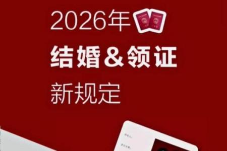 适合领证的日子2026年8月 2026年8月结婚登记好日子