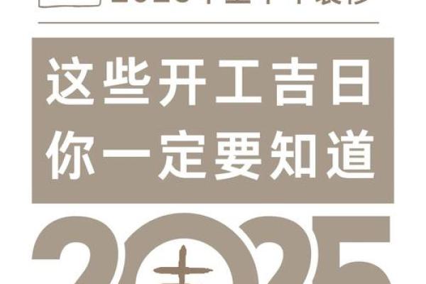 腊月装修开工吉日