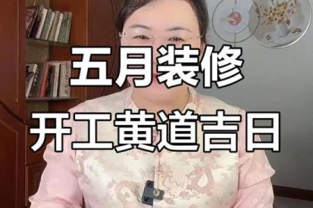五月份装修吉日2026年