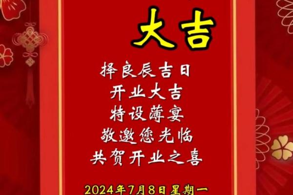 店铺开业吉日2026年8月 店铺开业吉日2026年8月