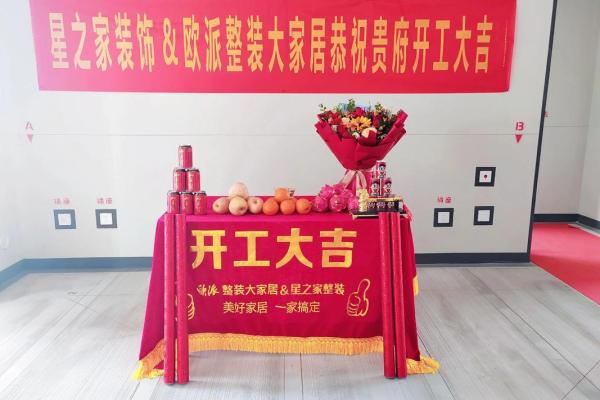 装修开工黄道吉日2026年
