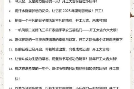 2025年9月装修开工四句吉言精选，开工大吉必备祝福语大全