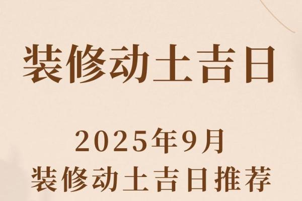 本月动土吉日查询 本月动土吉日查询