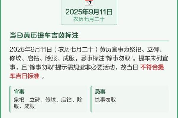 2025年11月提车黄历查询,哪天是上牌和开车的吉利日期? 2025年11月提车黄历查询,哪天是上牌和开车的吉利日期?