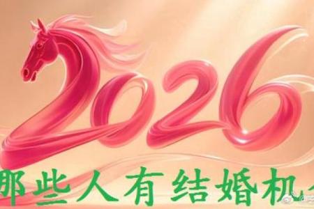 2026五月宜订婚的日子