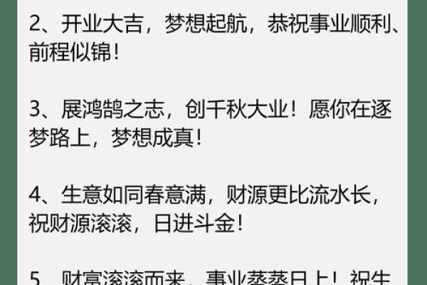 开业的祝福语