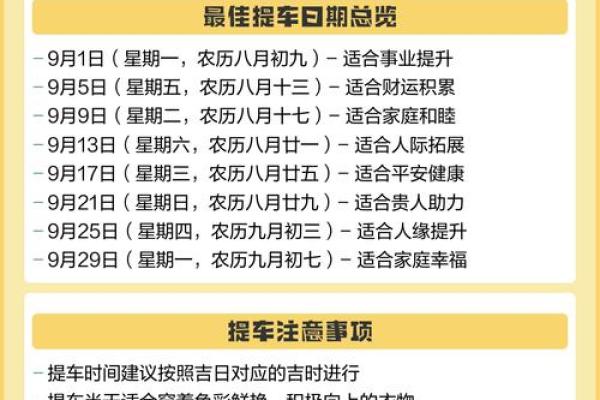 提车选什么日子最吉利？农历和公历最佳提车日期推荐