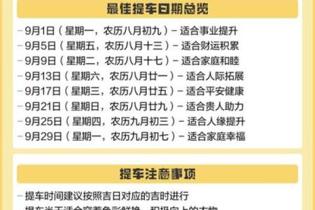 提车选什么日子最吉利？农历和公历最佳提车日期推荐