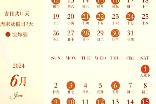 结婚黄道吉日