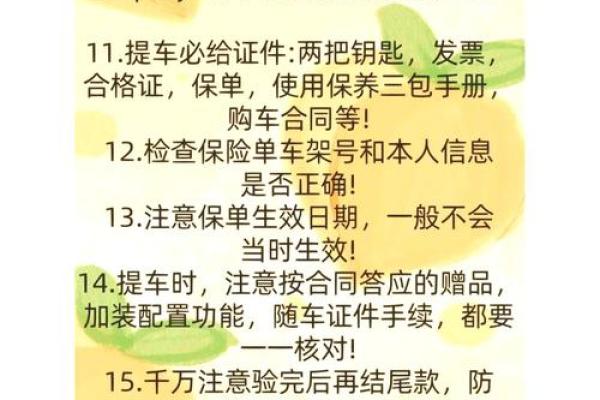 谜语完美分赏析:提车需要注意什么 谜语完美分赏析:提车需要注意什么