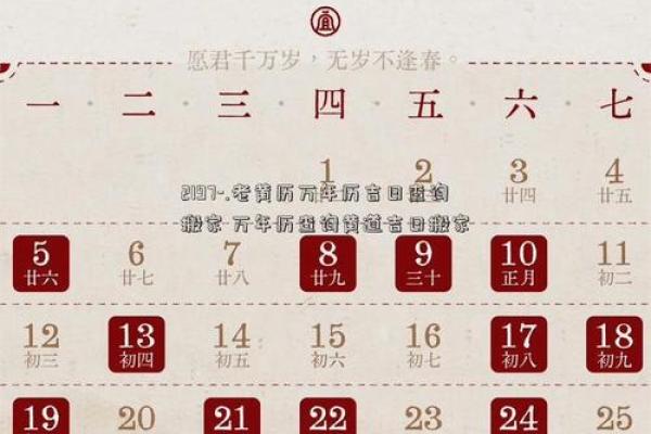 刚刚：2025年10月搬家前打扫卫生的黄道吉日查询，哪天最吉利？