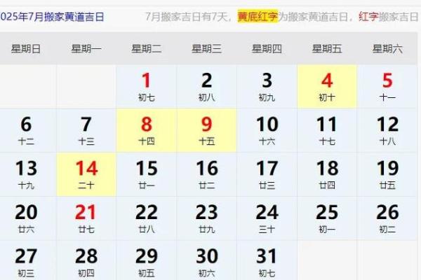 刚刚：2025年10月搬家前打扫卫生的黄道吉日查询，哪天最吉利？