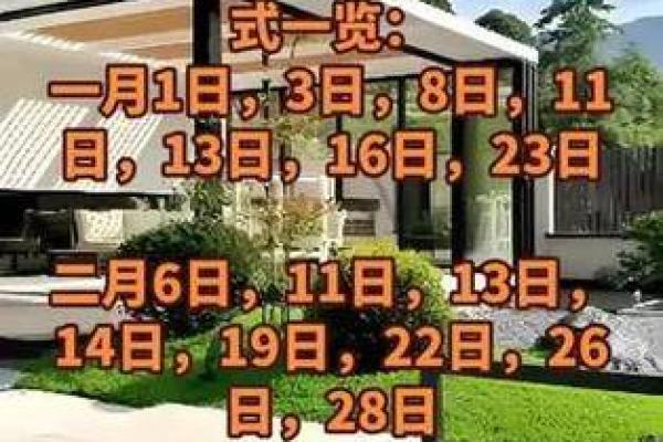 最全：动土吉日 装修开工黄历吉日挑选方法