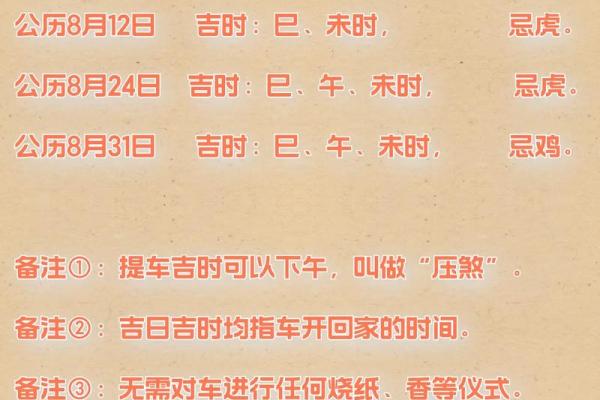 重大消息:九月提车黄道吉日查询 重大消息:九月提车黄道吉日查询