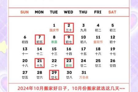 当时：2025年10月最佳入宅吉日查询，黄道吉日搬家择日专用日历推荐