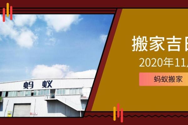 滚动：十一月搬家的最好日子