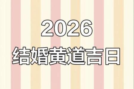 当日：安门吉日2026年开工黄道吉日 新房安门吉日2026年推荐