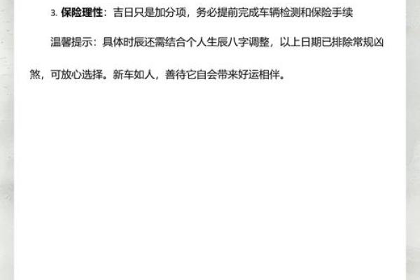 亲历：2026提车吉日11月份