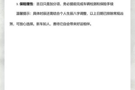 亲历：2026提车吉日11月份
