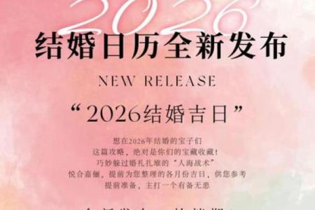 后天：2025年领证吉日查询，哪些日子适合结婚登记且避开节假日和周末？