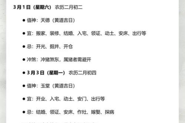 剧透：开工动土吉日查询