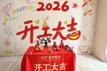 汇总：2025年九月装修开工黄道吉日查询，哪天最适合动工装修新房？