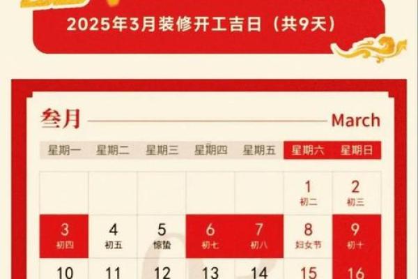 首度公开：2025年农历九月装修开工吉日一览，如何挑选最适合的装修黄道吉日？
